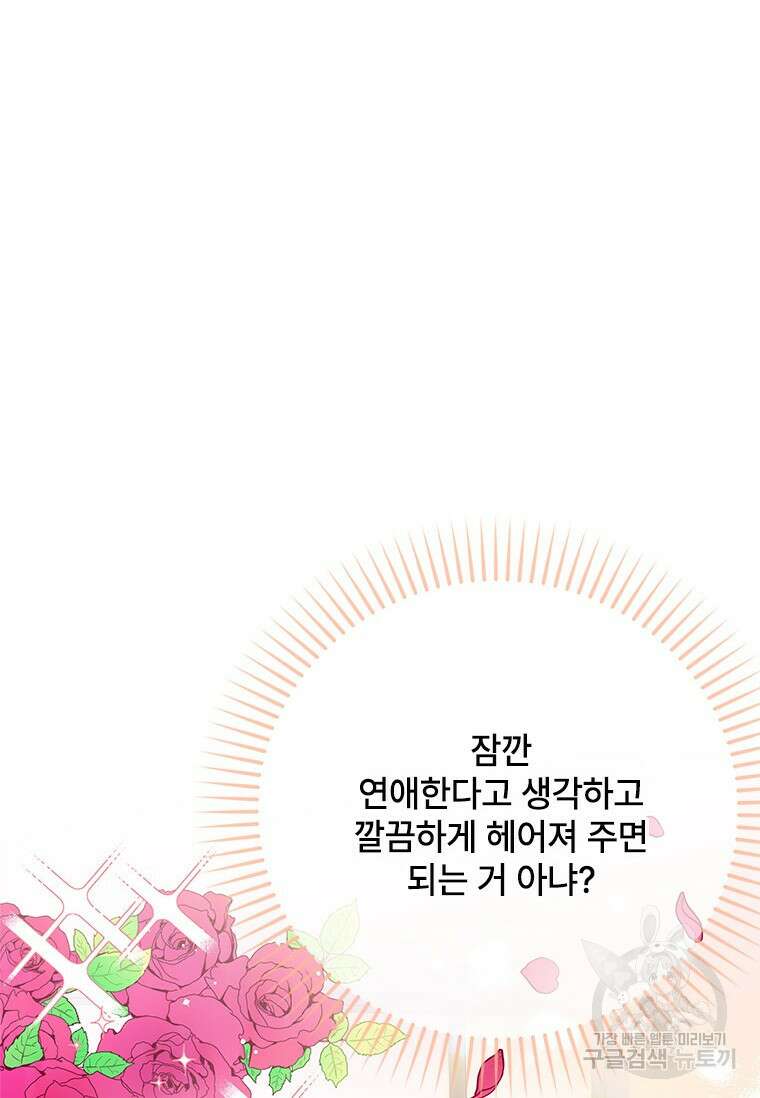 폭군의 순결을 빼앗아 버렸다 7화 71