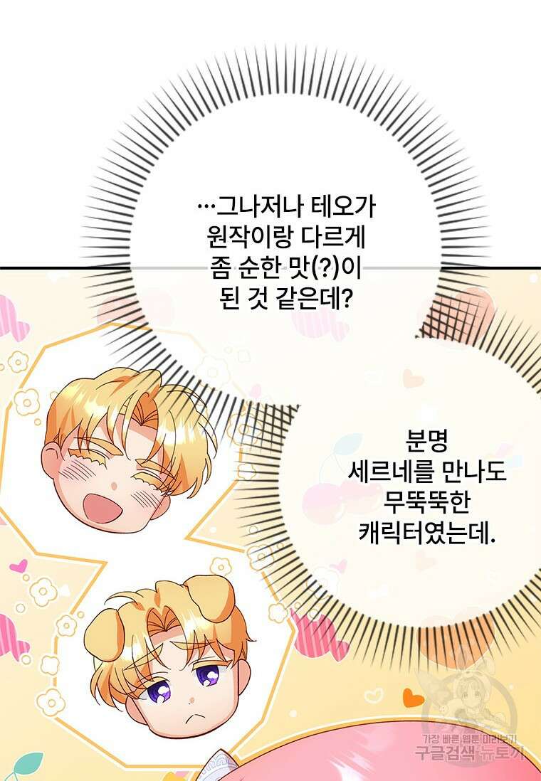 폭군의 순결을 빼앗아 버렸다 7화 75