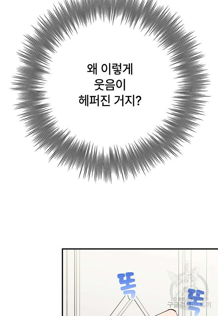 폭군의 순결을 빼앗아 버렸다 7화 77