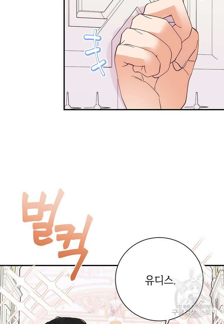 폭군의 순결을 빼앗아 버렸다 7화 78