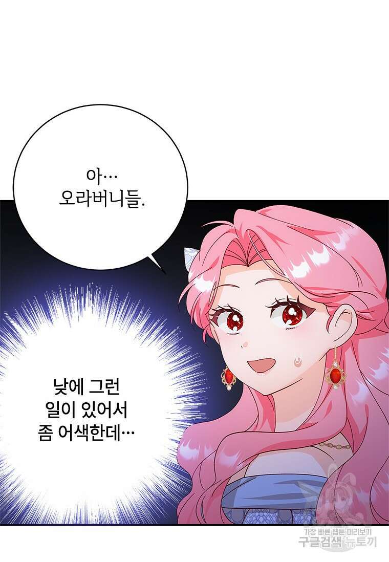 폭군의 순결을 빼앗아 버렸다 7화 80