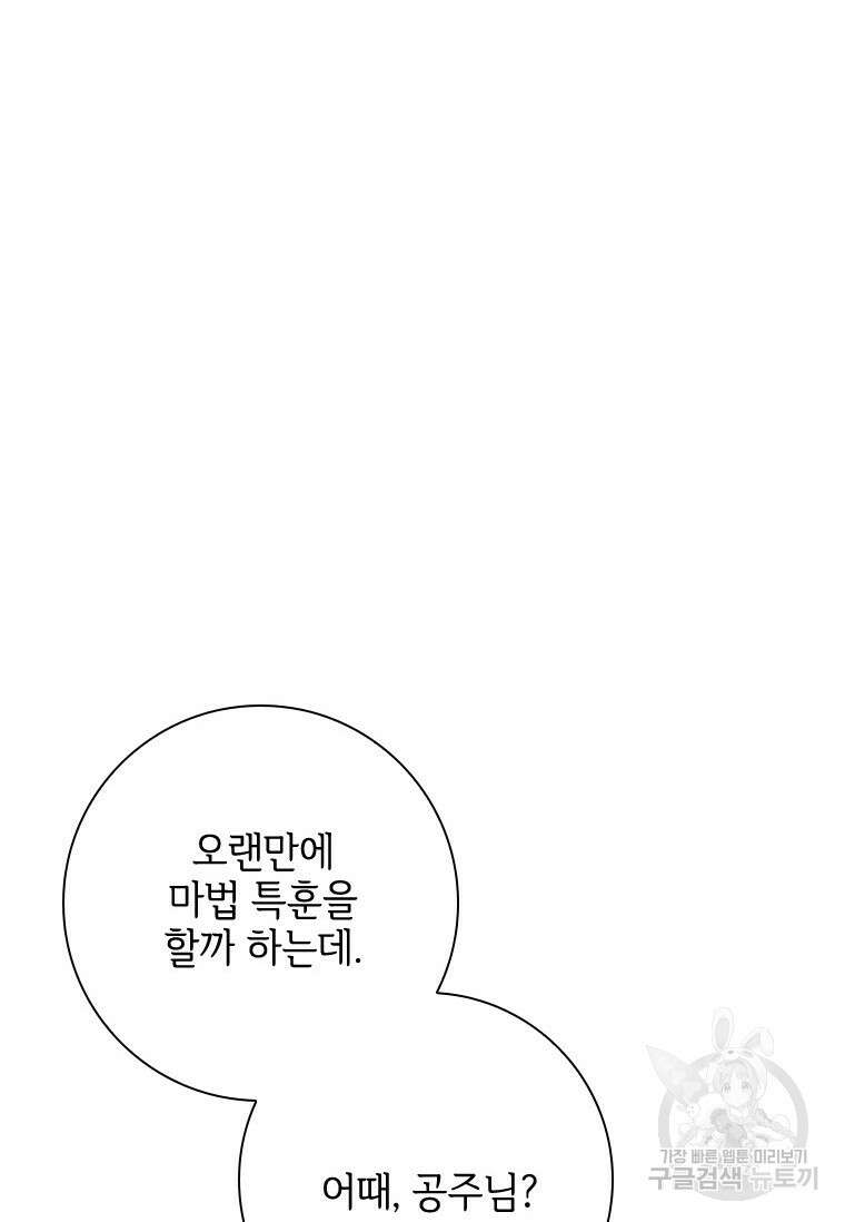 폭군의 순결을 빼앗아 버렸다 7화 81