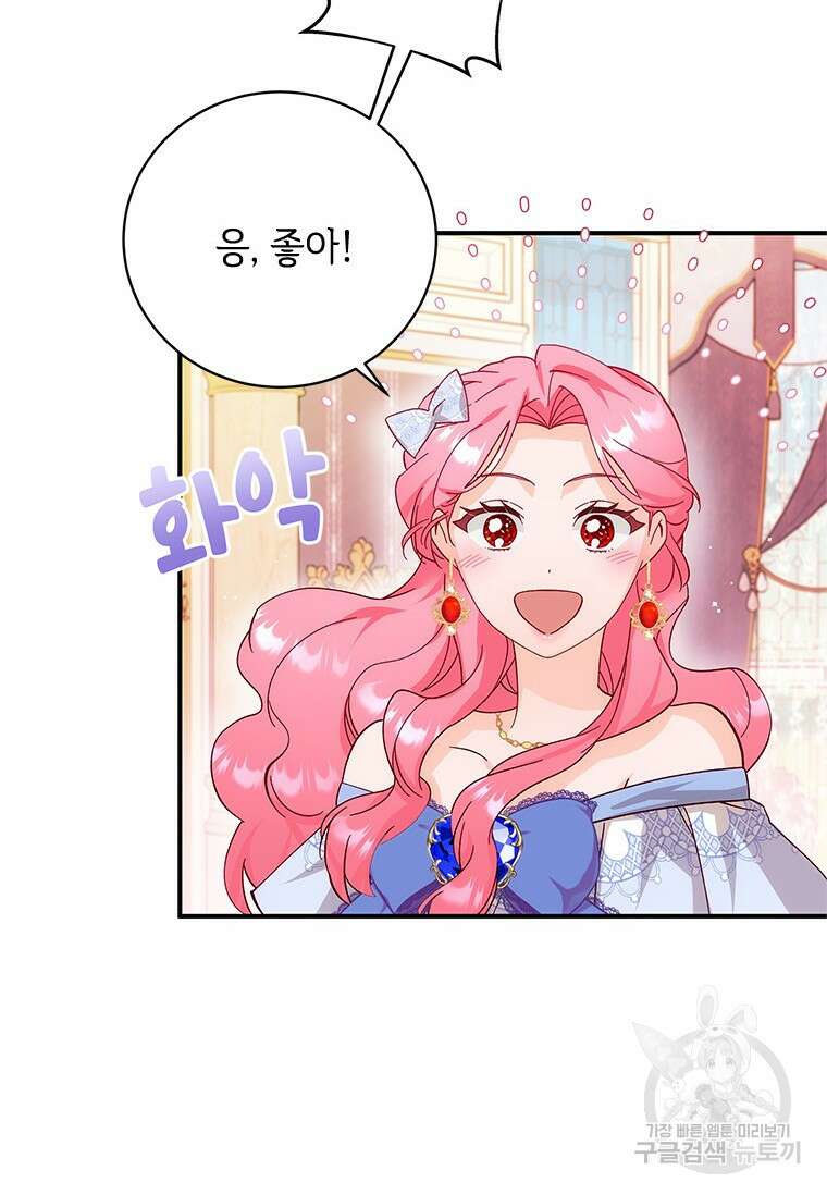 폭군의 순결을 빼앗아 버렸다 7화 83