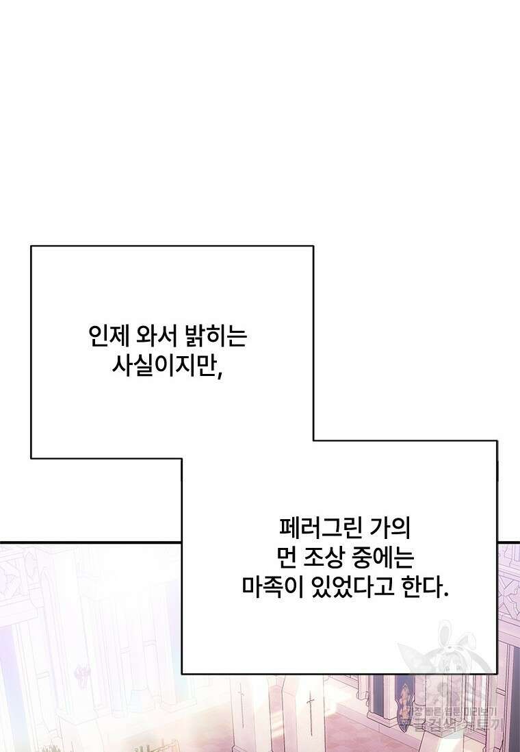 폭군의 순결을 빼앗아 버렸다 7화 84