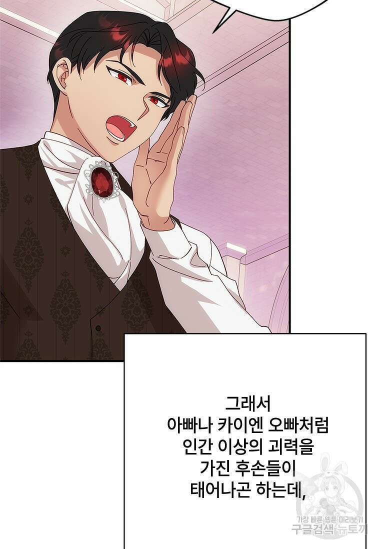 폭군의 순결을 빼앗아 버렸다 7화 86