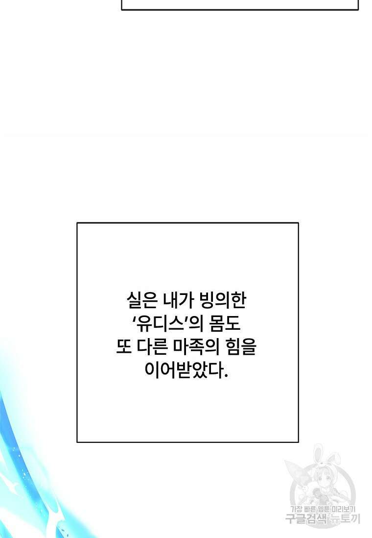 폭군의 순결을 빼앗아 버렸다 7화 87