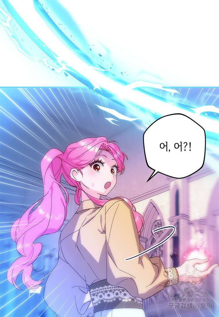 폭군의 순결을 빼앗아 버렸다 7화 88