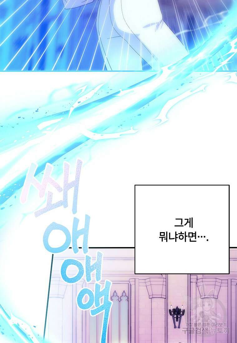 폭군의 순결을 빼앗아 버렸다 7화 89