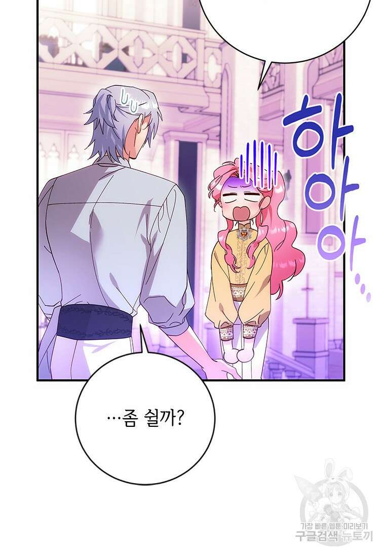 폭군의 순결을 빼앗아 버렸다 7화 93