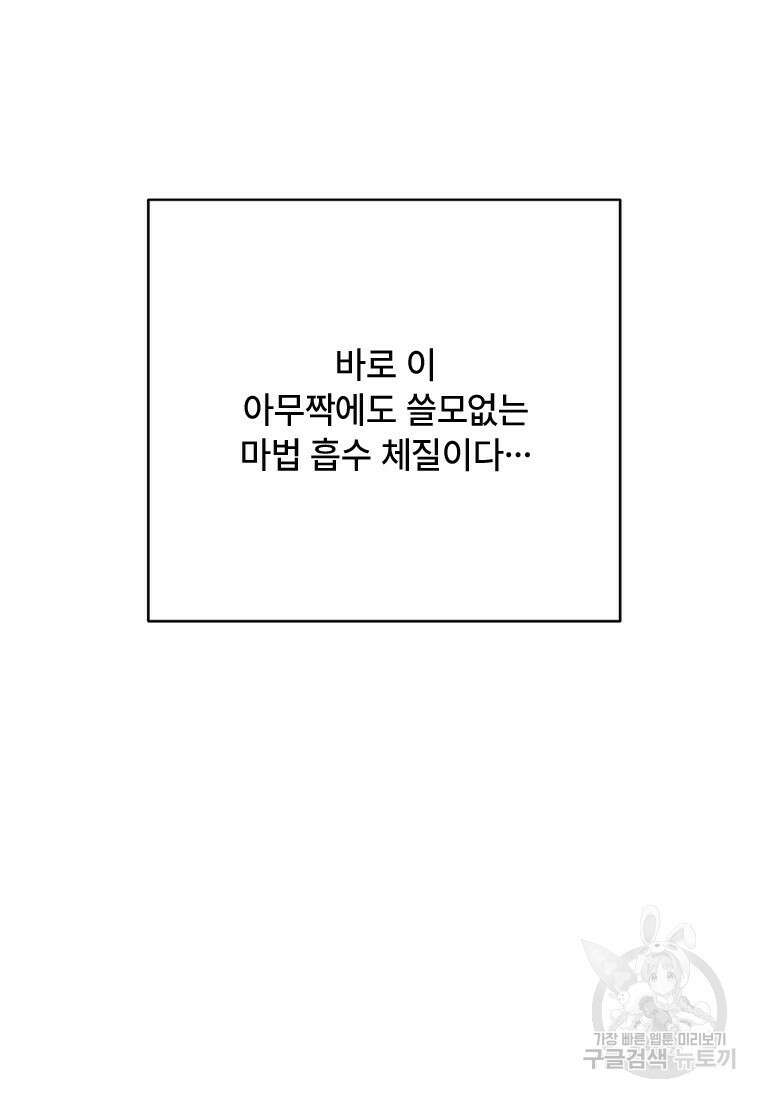 폭군의 순결을 빼앗아 버렸다 7화 94