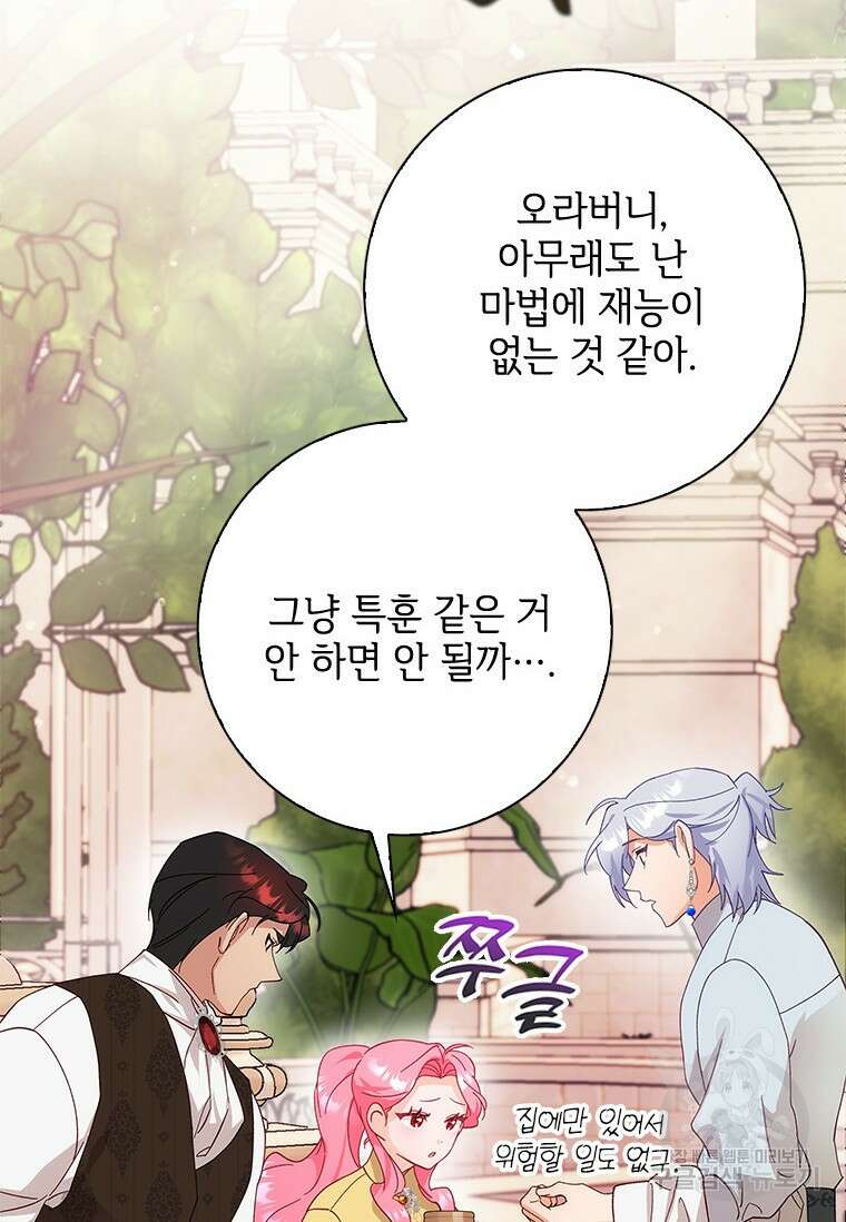 폭군의 순결을 빼앗아 버렸다 7화 96