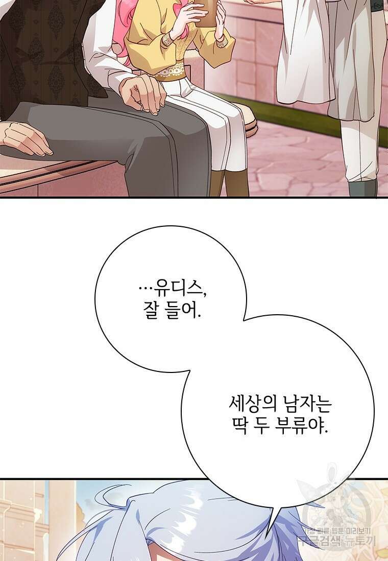 폭군의 순결을 빼앗아 버렸다 7화 97
