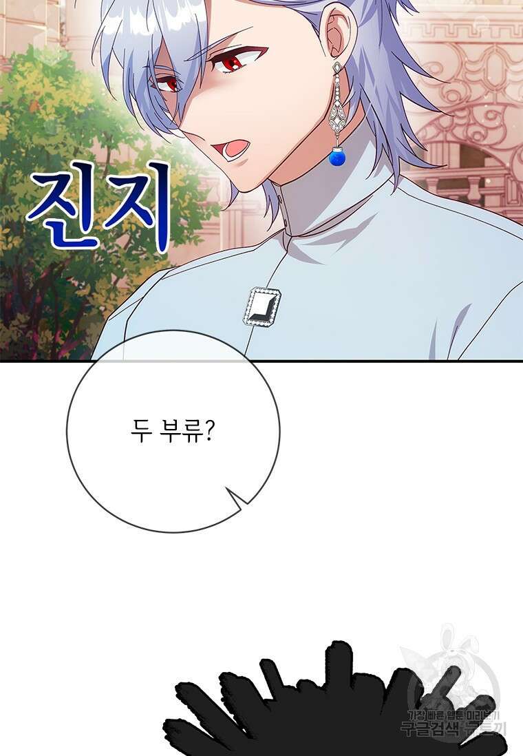 폭군의 순결을 빼앗아 버렸다 7화 98