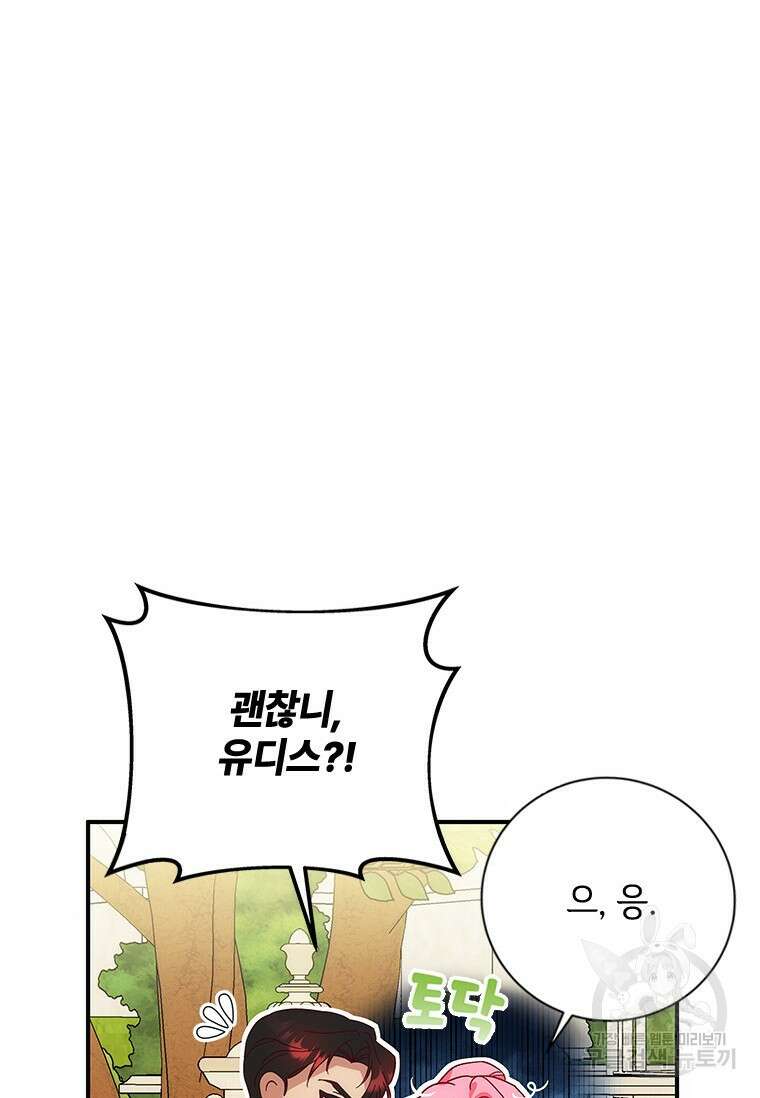 폭군의 순결을 빼앗아 버렸다 7화 100