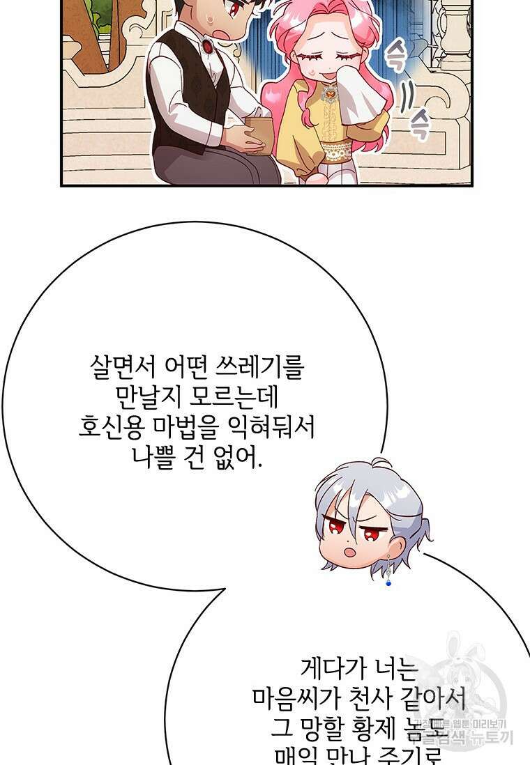 폭군의 순결을 빼앗아 버렸다 7화 101