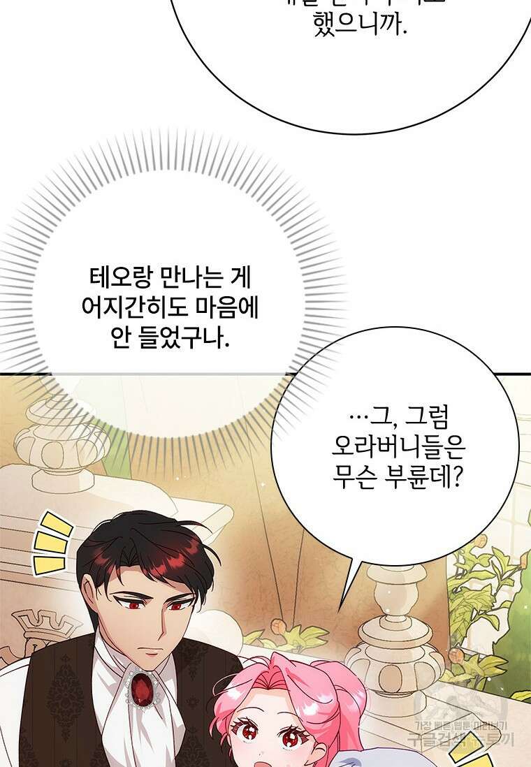 폭군의 순결을 빼앗아 버렸다 7화 102