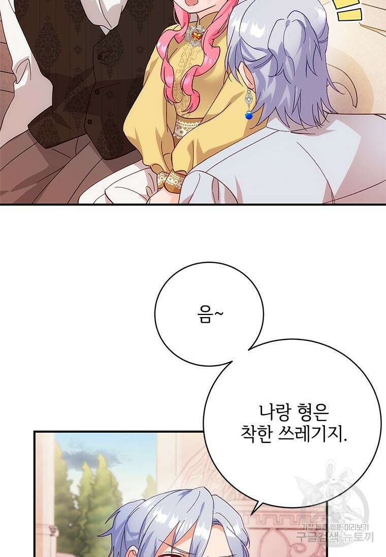폭군의 순결을 빼앗아 버렸다 7화 103