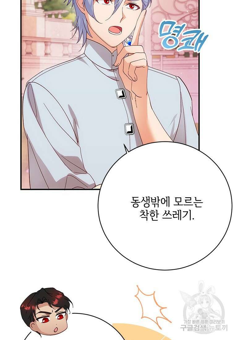 폭군의 순결을 빼앗아 버렸다 7화 104