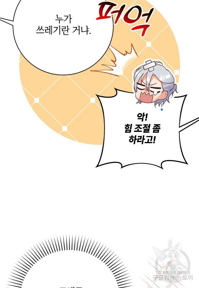 폭군의 순결을 빼앗아 버렸다 7화 105