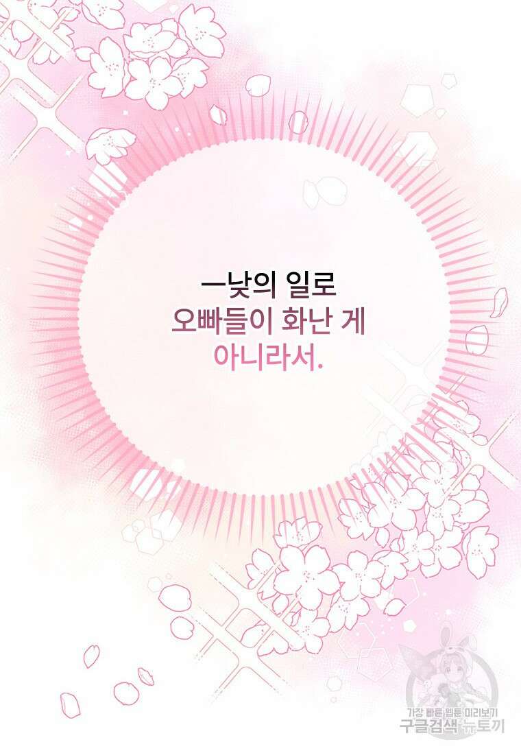 폭군의 순결을 빼앗아 버렸다 7화 107