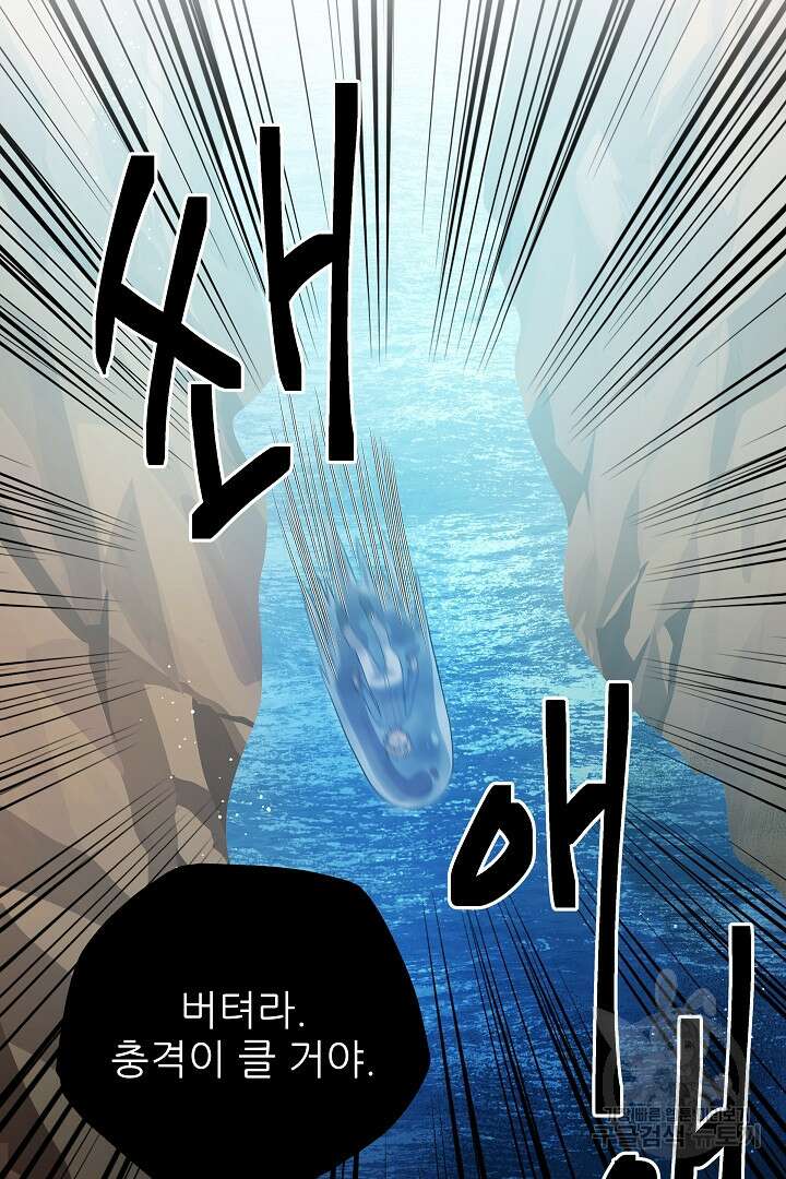 푸른 괴물의 껍질 9화 4
