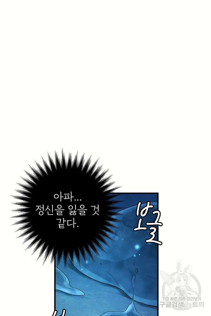 푸른 괴물의 껍질 9화 9