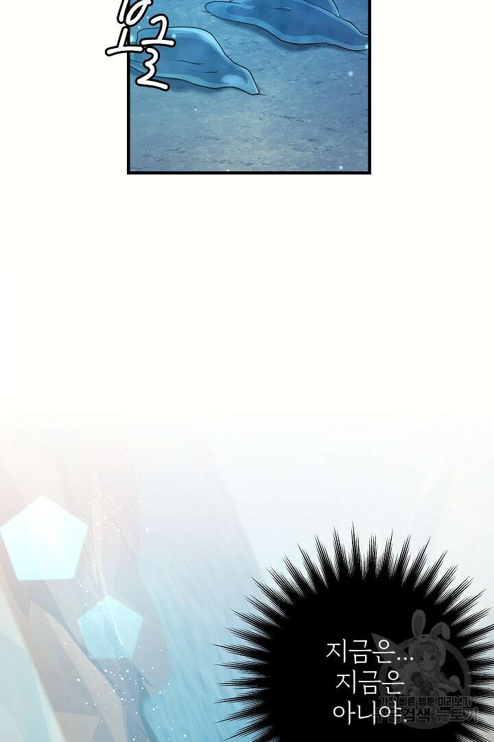 푸른 괴물의 껍질 9화 10