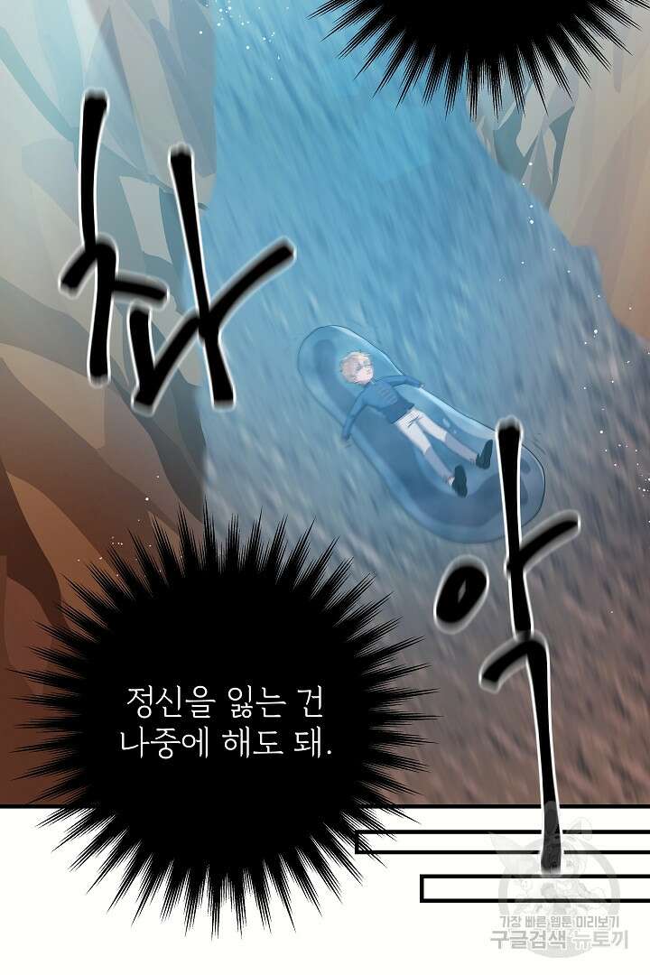 푸른 괴물의 껍질 9화 11