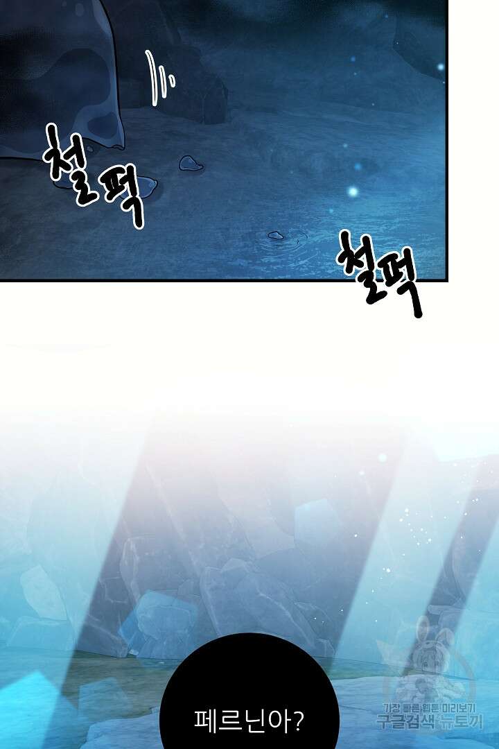 푸른 괴물의 껍질 9화 13