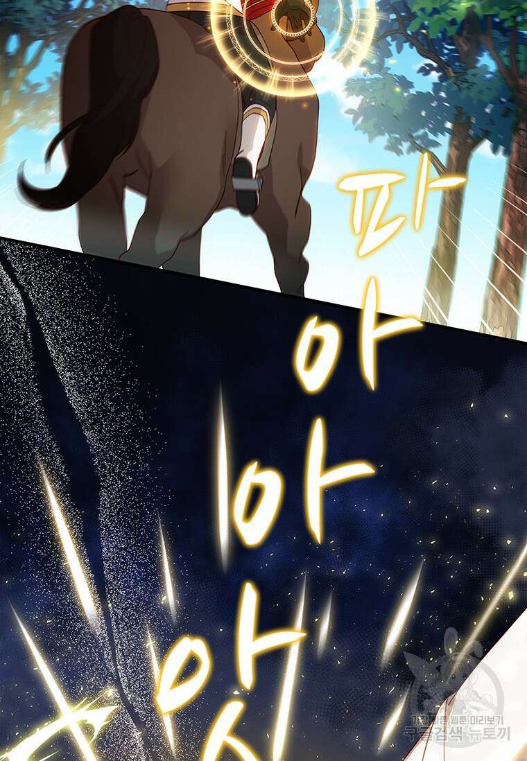 폭군의 순결을 빼앗아 버렸다 16화 6