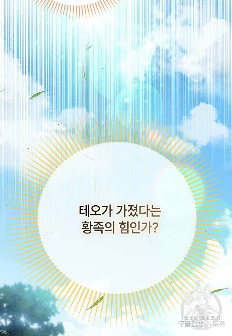 폭군의 순결을 빼앗아 버렸다 16화 20