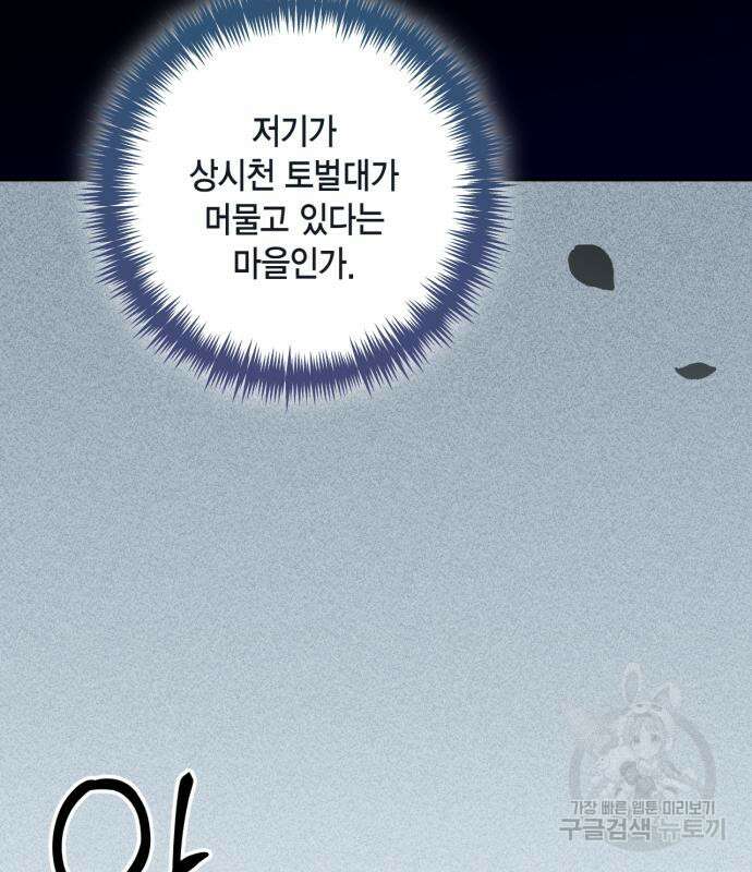 재혼 황후 149화 4