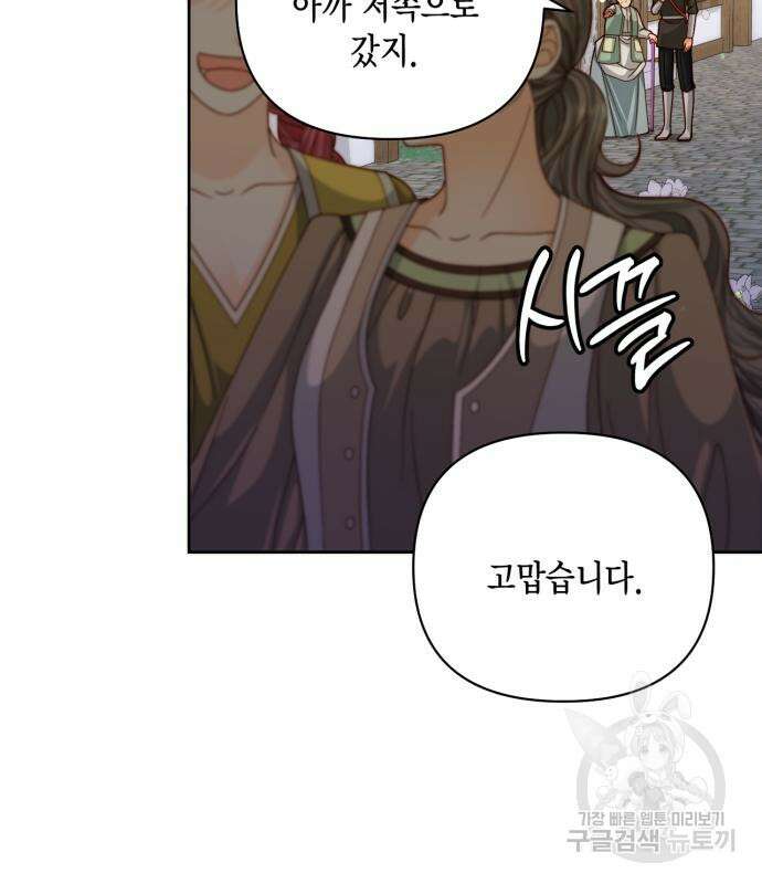 재혼 황후 149화 6