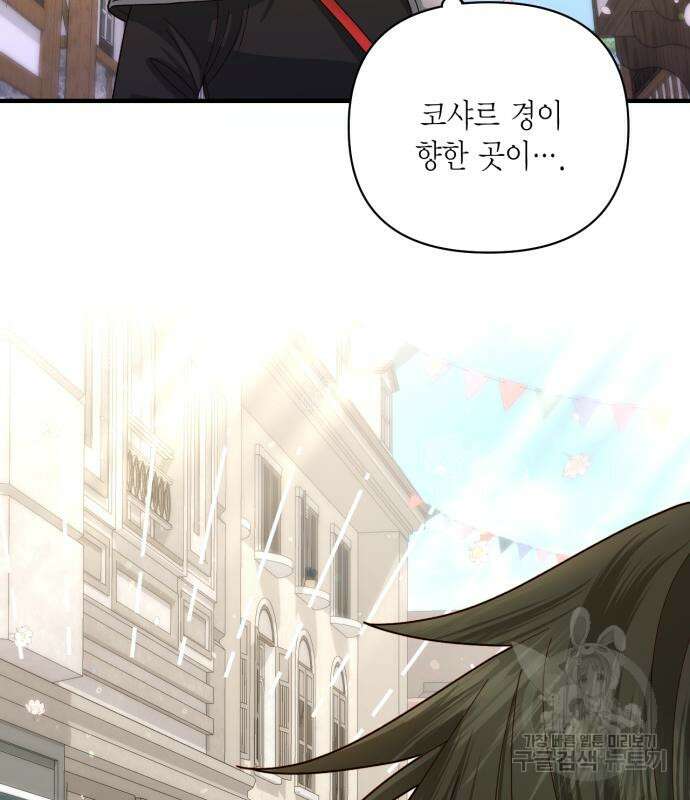 재혼 황후 149화 8