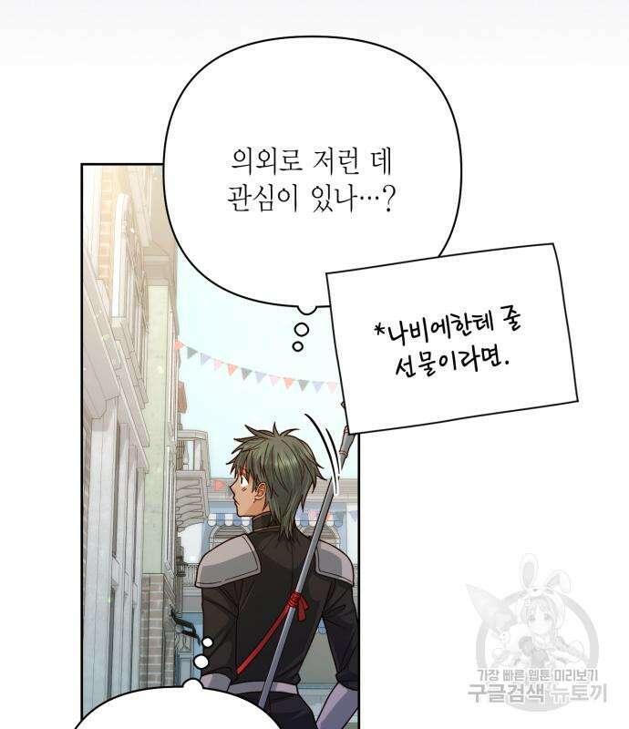 재혼 황후 149화 11