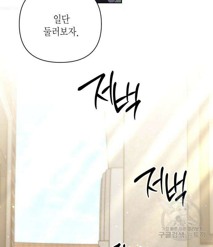 재혼 황후 149화 12