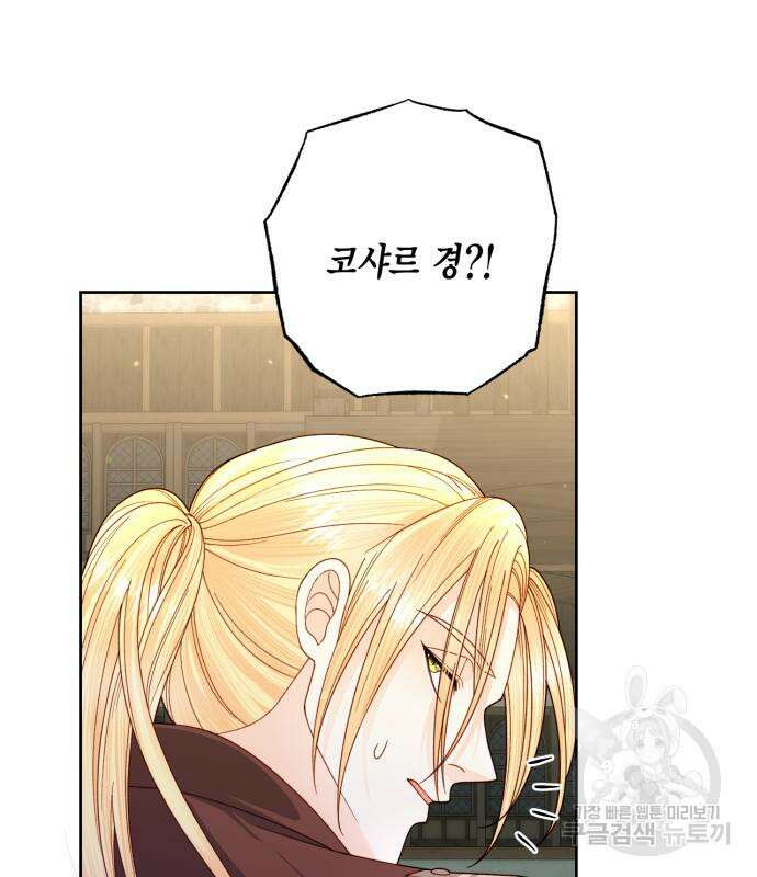 재혼 황후 149화 16