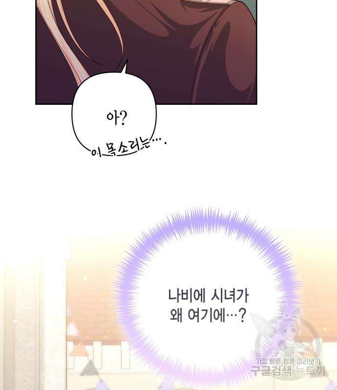 재혼 황후 149화 17