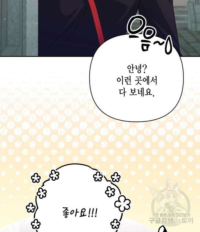 재혼 황후 149화 19