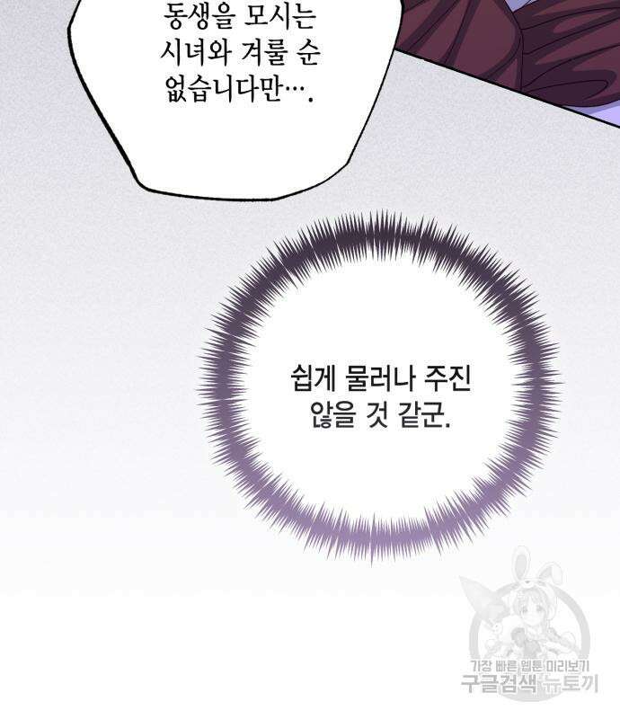 재혼 황후 149화 27