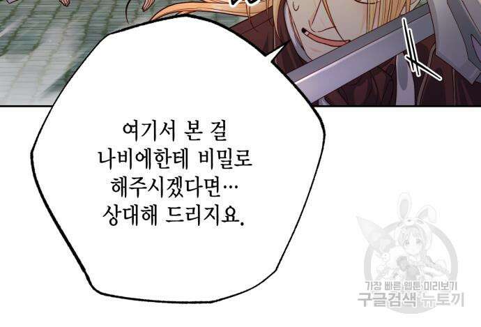재혼 황후 149화 29