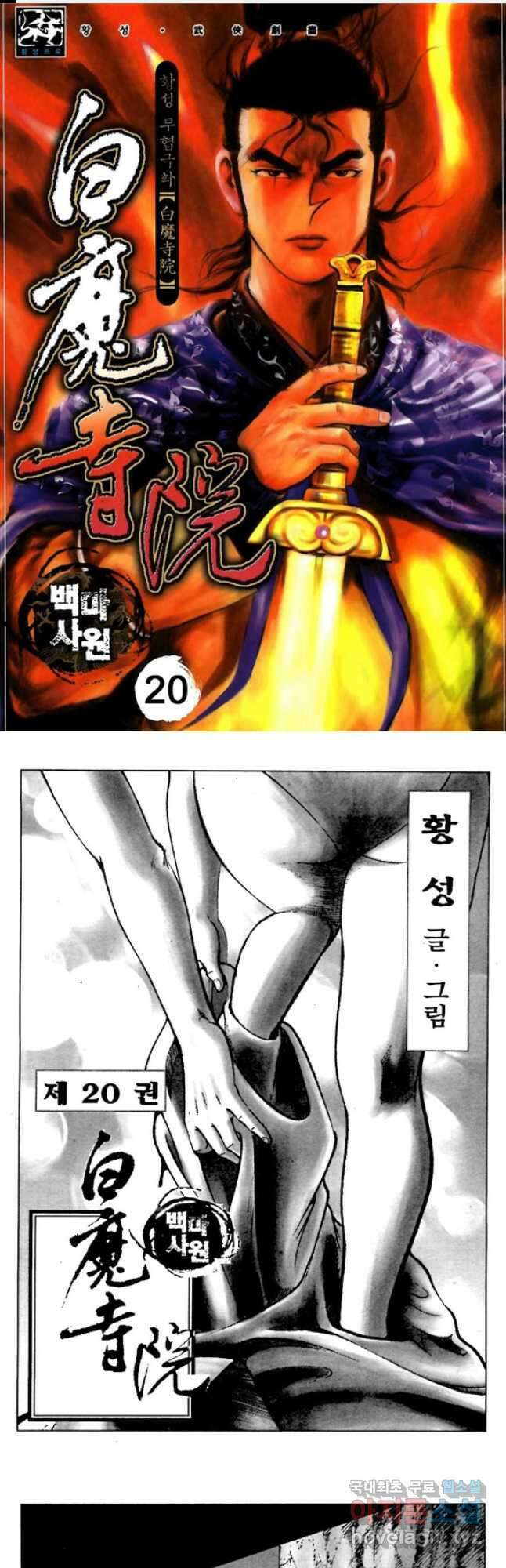 백마사원 39화 1