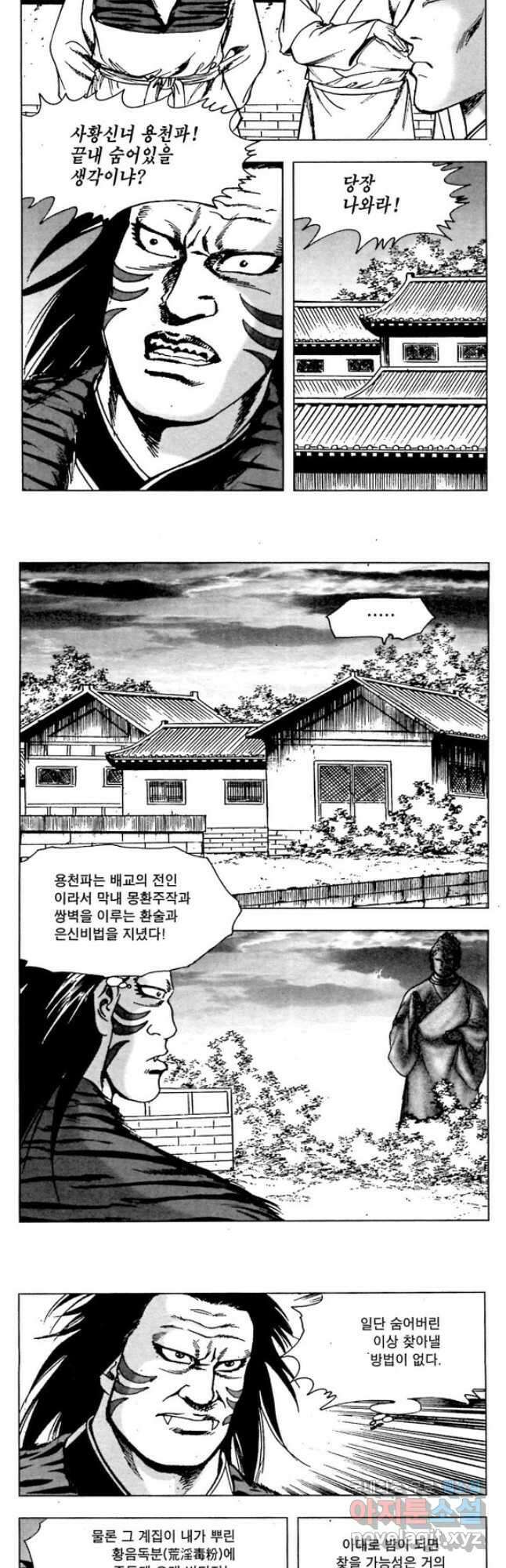 백마사원 39화 3
