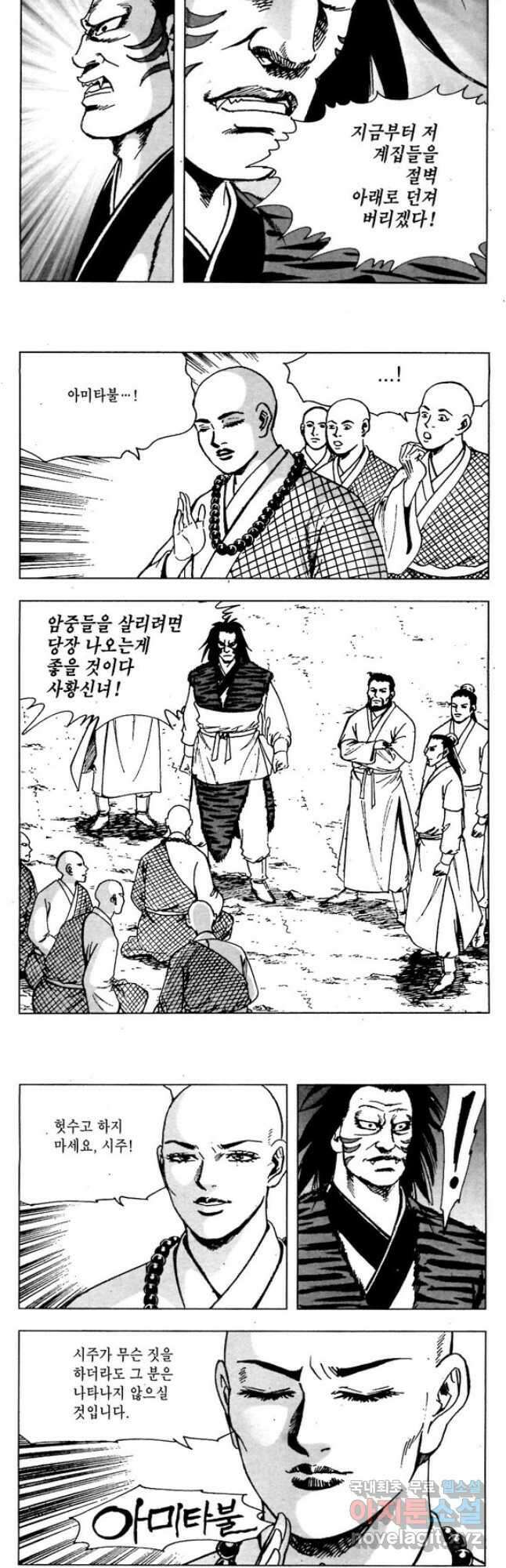 백마사원 39화 5