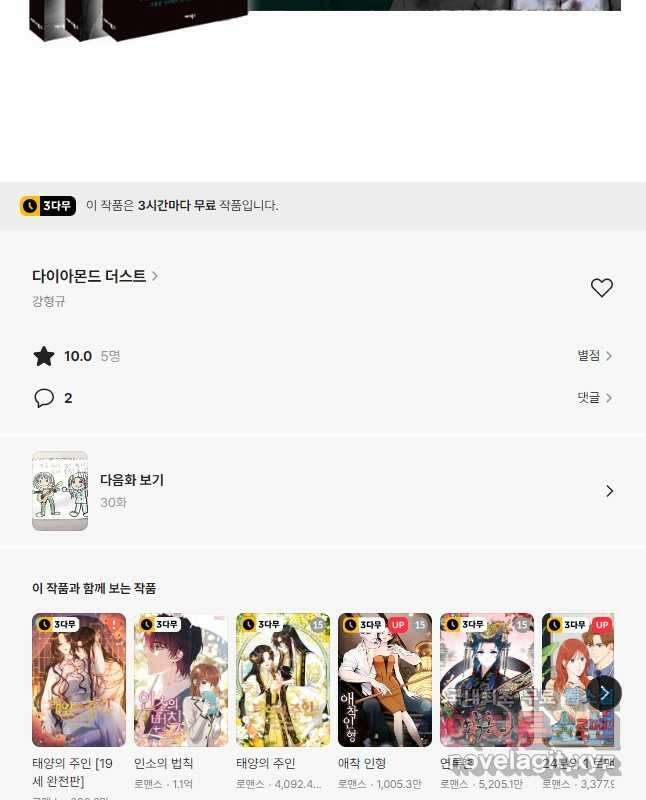 다이아몬드 더스트 29화 30