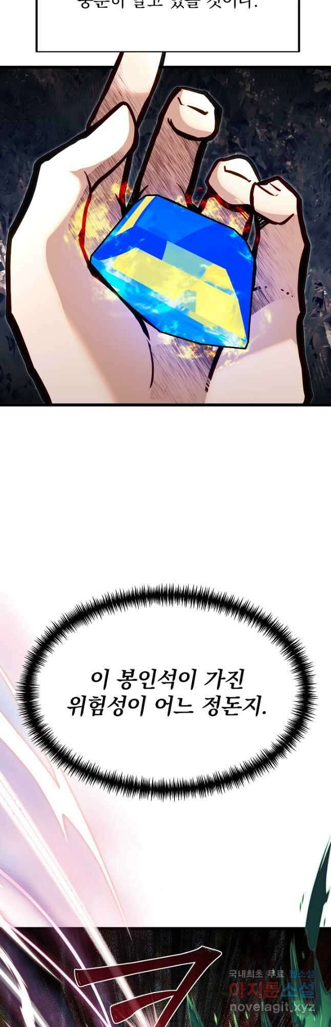 용사 동생은 아카데미 고인물 50화 4