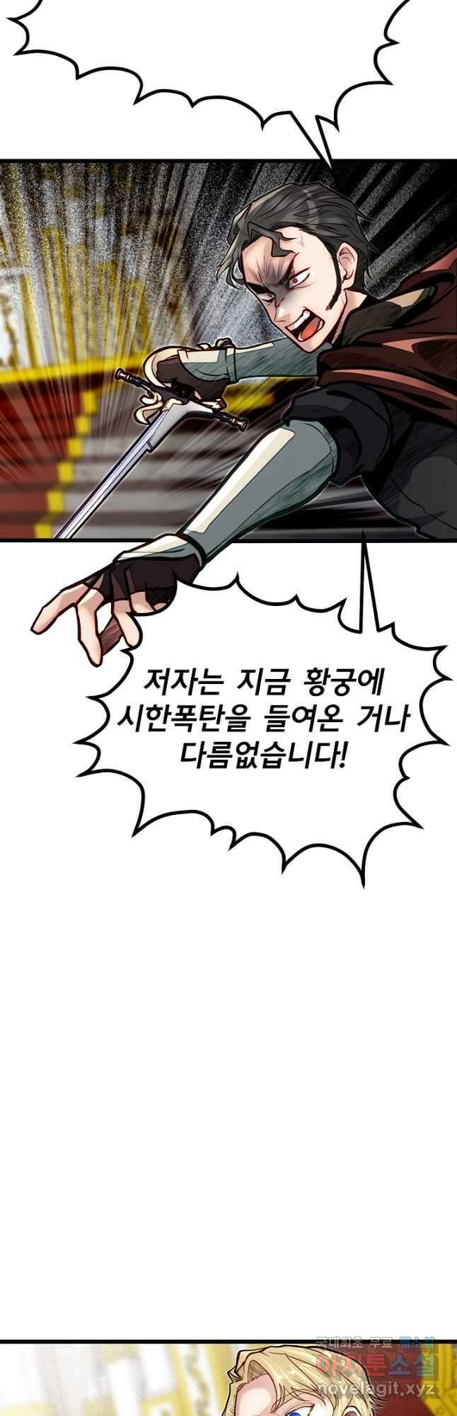용사 동생은 아카데미 고인물 50화 6