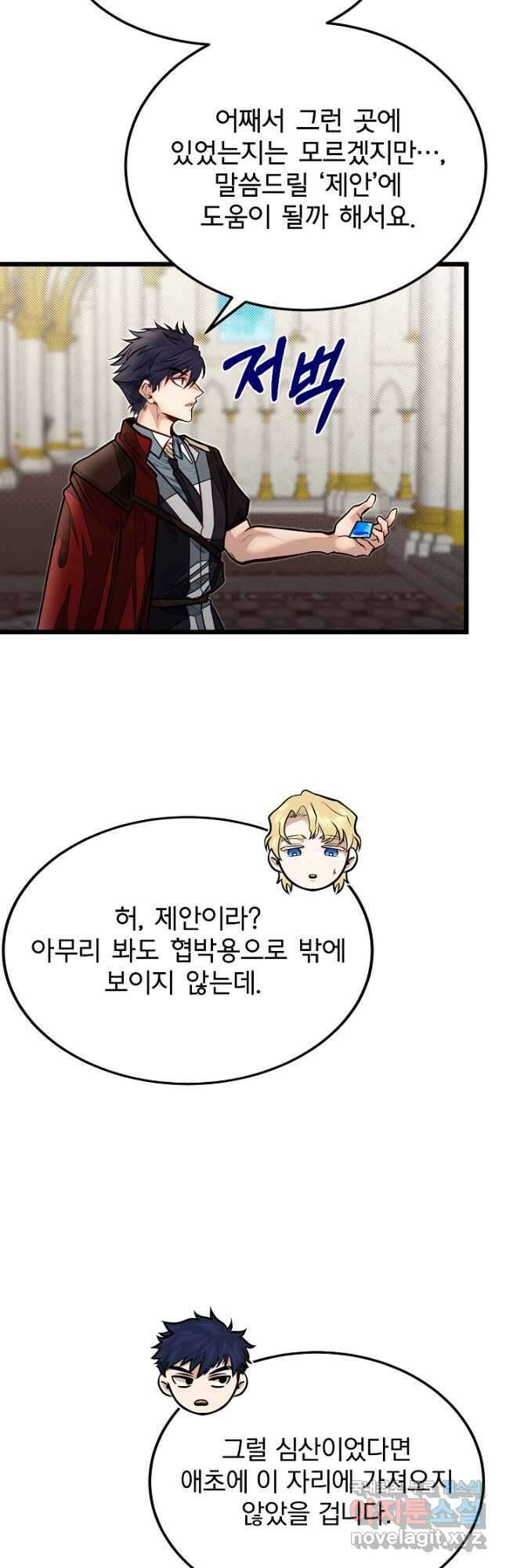 용사 동생은 아카데미 고인물 50화 9
