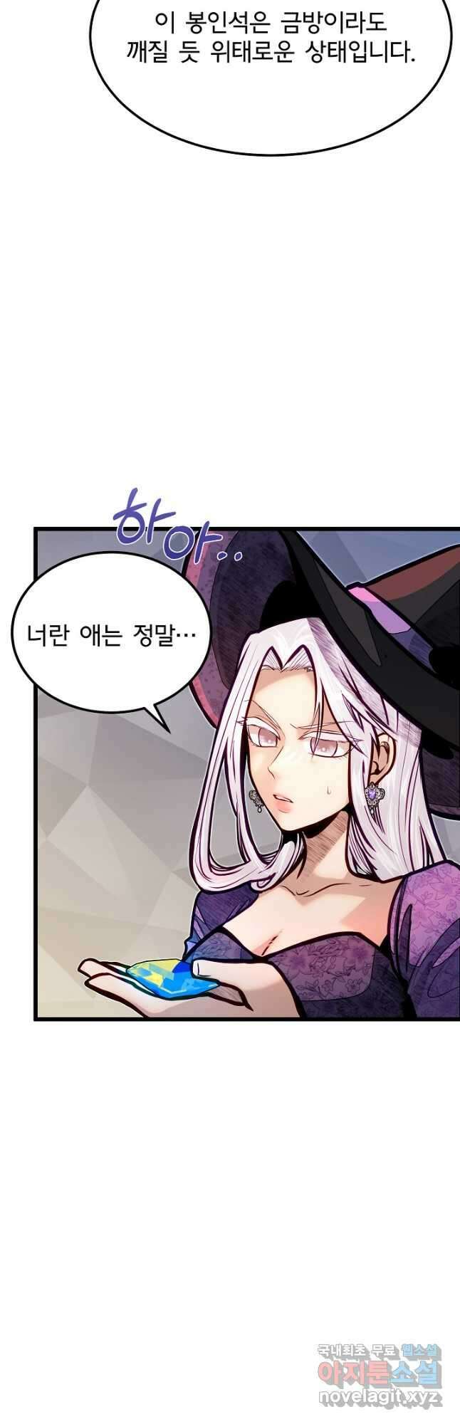 용사 동생은 아카데미 고인물 50화 11