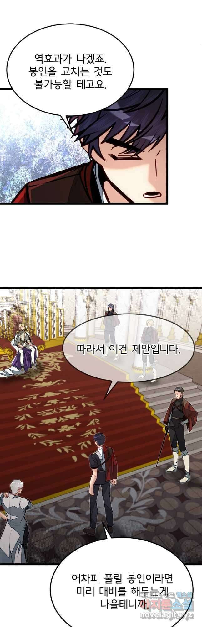 용사 동생은 아카데미 고인물 50화 13